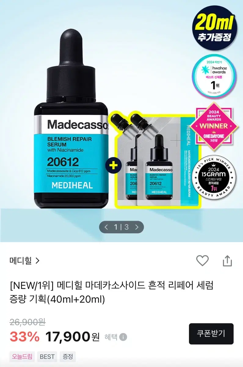 메디힐 마데카소사이드 흔적세럼 2개